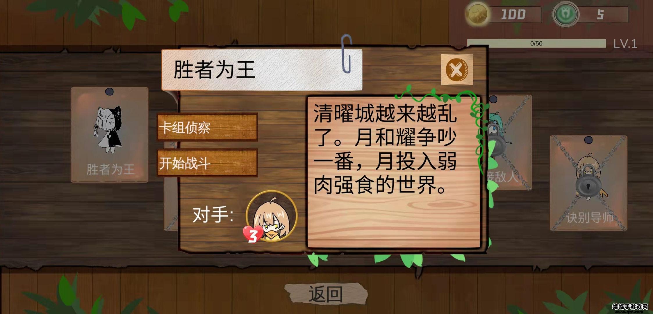 不是自走棋游戏 B1.0.3版本截图0