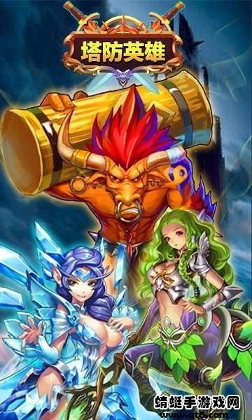 塔防英雄内购破解版 1.1.01安卓版
