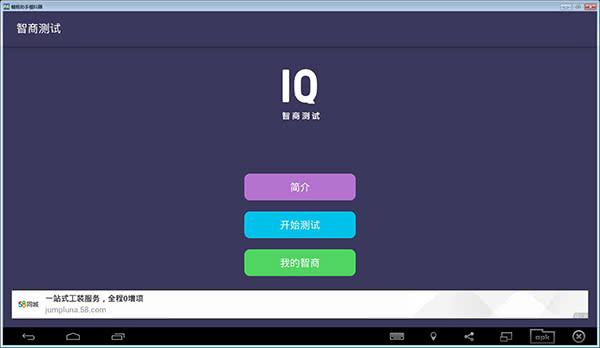 智商测试安卓app