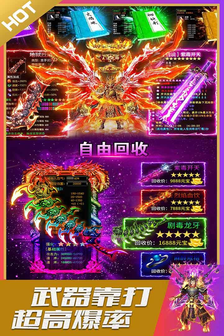 烈火星辰传奇手游 1.0.3安卓版