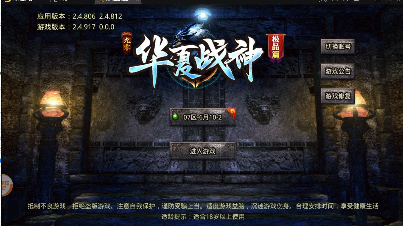 九零华夏战神官方版 1.1.0安卓版