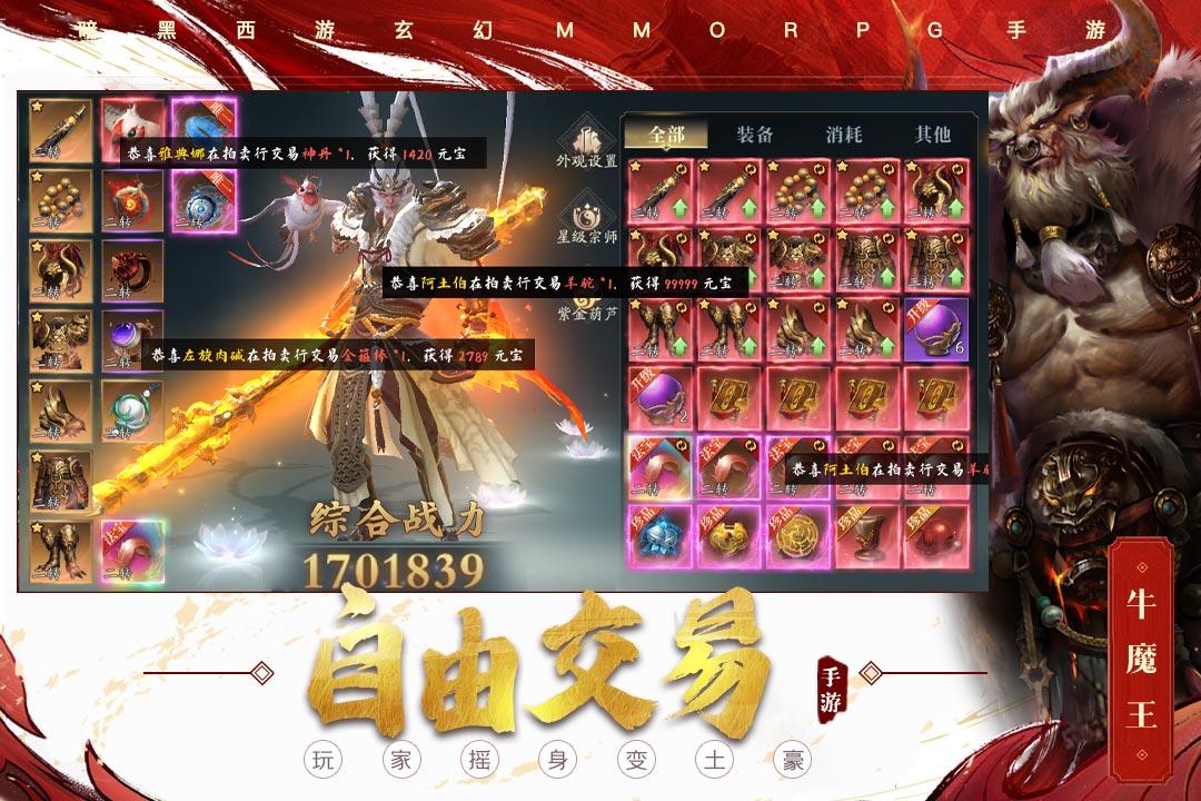 洪荒西行录手游 1.0.5.000.0515.1732安卓版截图1