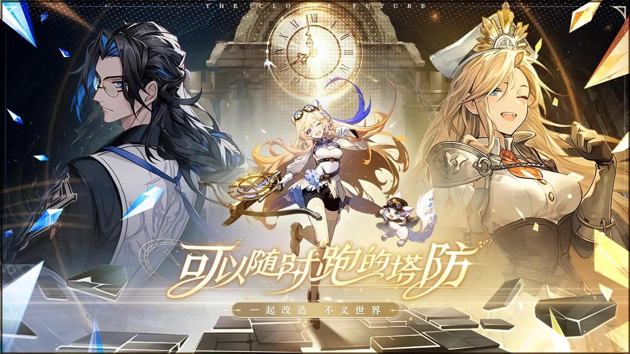 时终未来游戏 1.0.7安卓版截图0