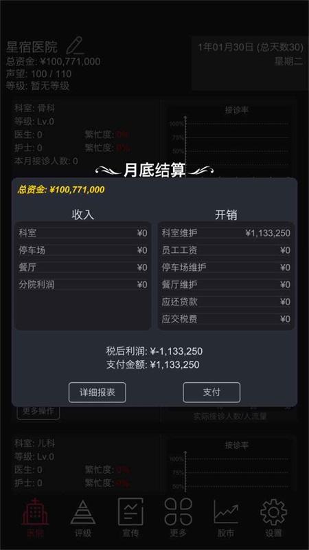 模拟经营医院手游 3.4安卓版