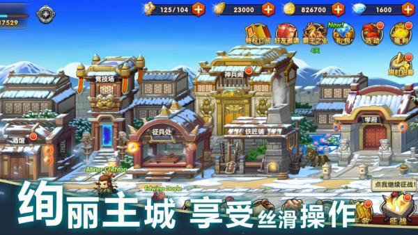 热血三国志单机版 1.1.1安卓手机版截图1