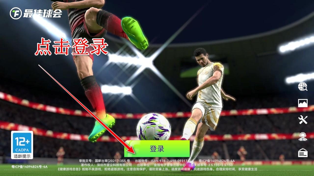 最佳球会最新版本 2.6.151安卓版