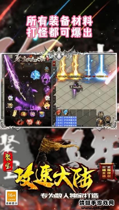 聚宝攻速大陆游戏 1.1.0安卓版截图2