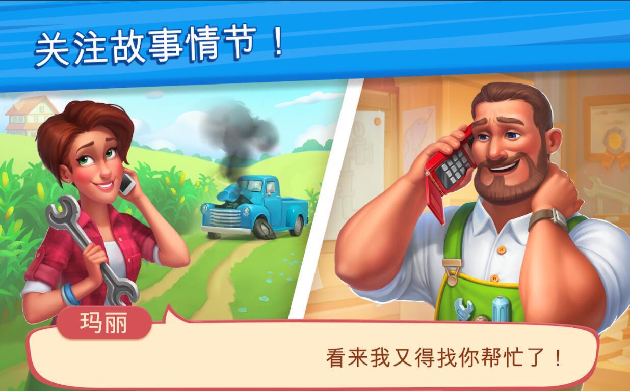 理想庄园手游(Farmscapes) 2.2.0.0安卓版截图2