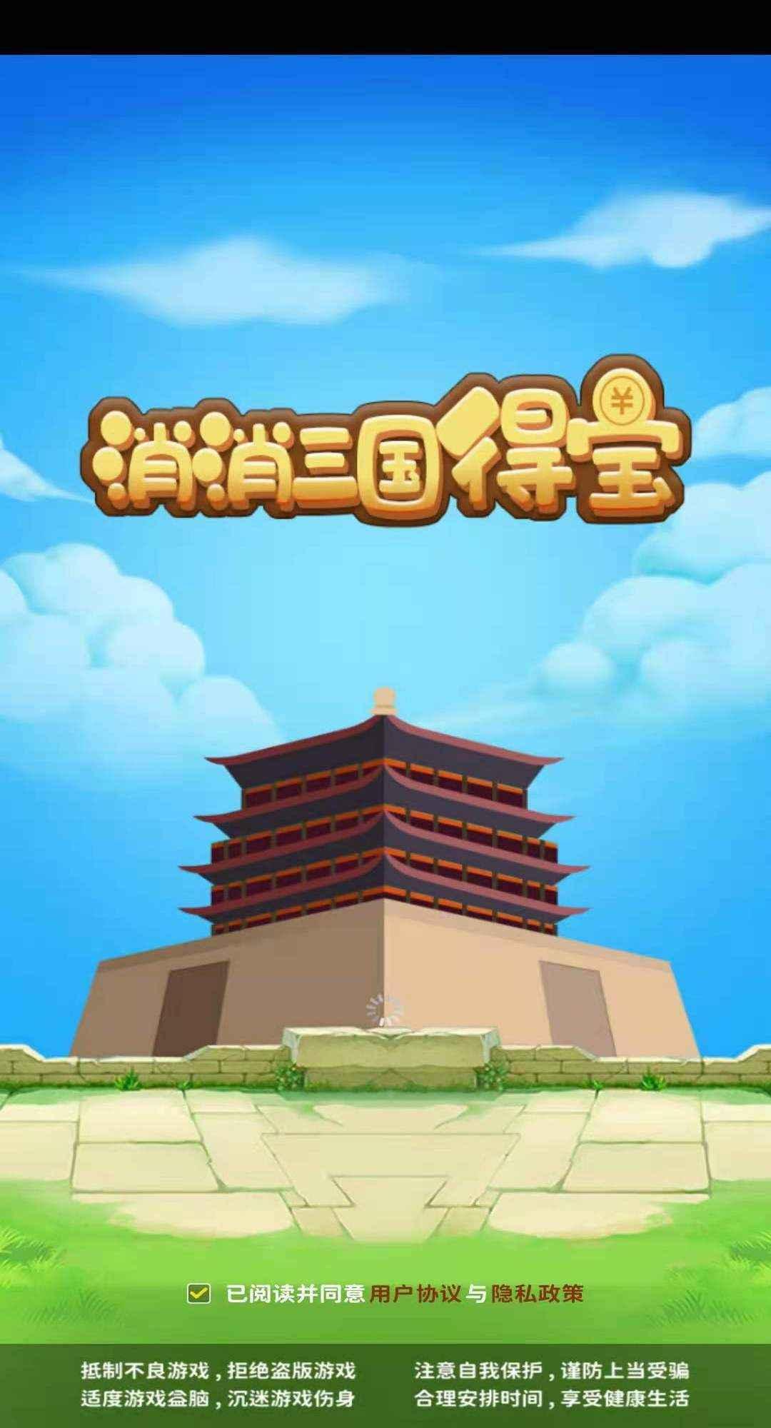消消三国得宝手游 1.0安卓版