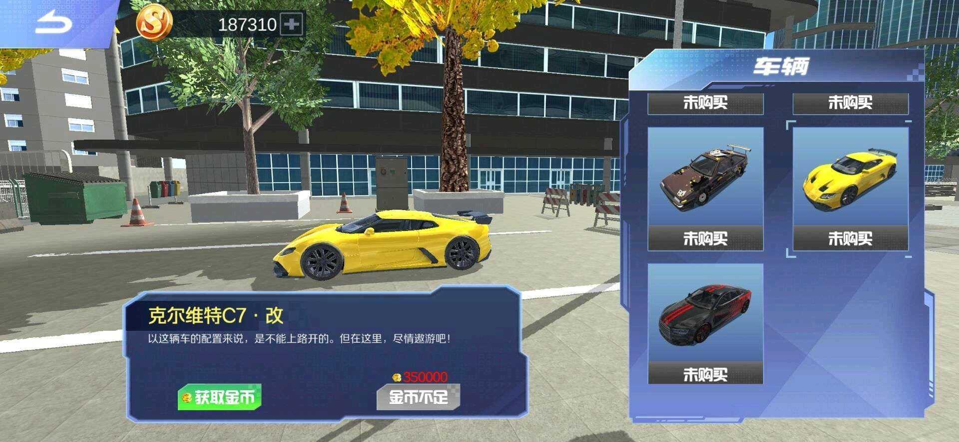 遨游中国模拟器无限金币版 1.1.5破解版截图1