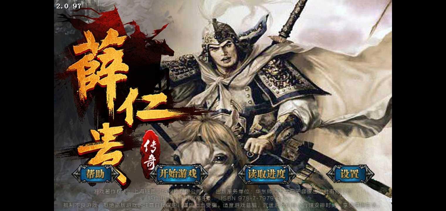 薛仁贵传奇免费内购破解版 2.0最新版截图2