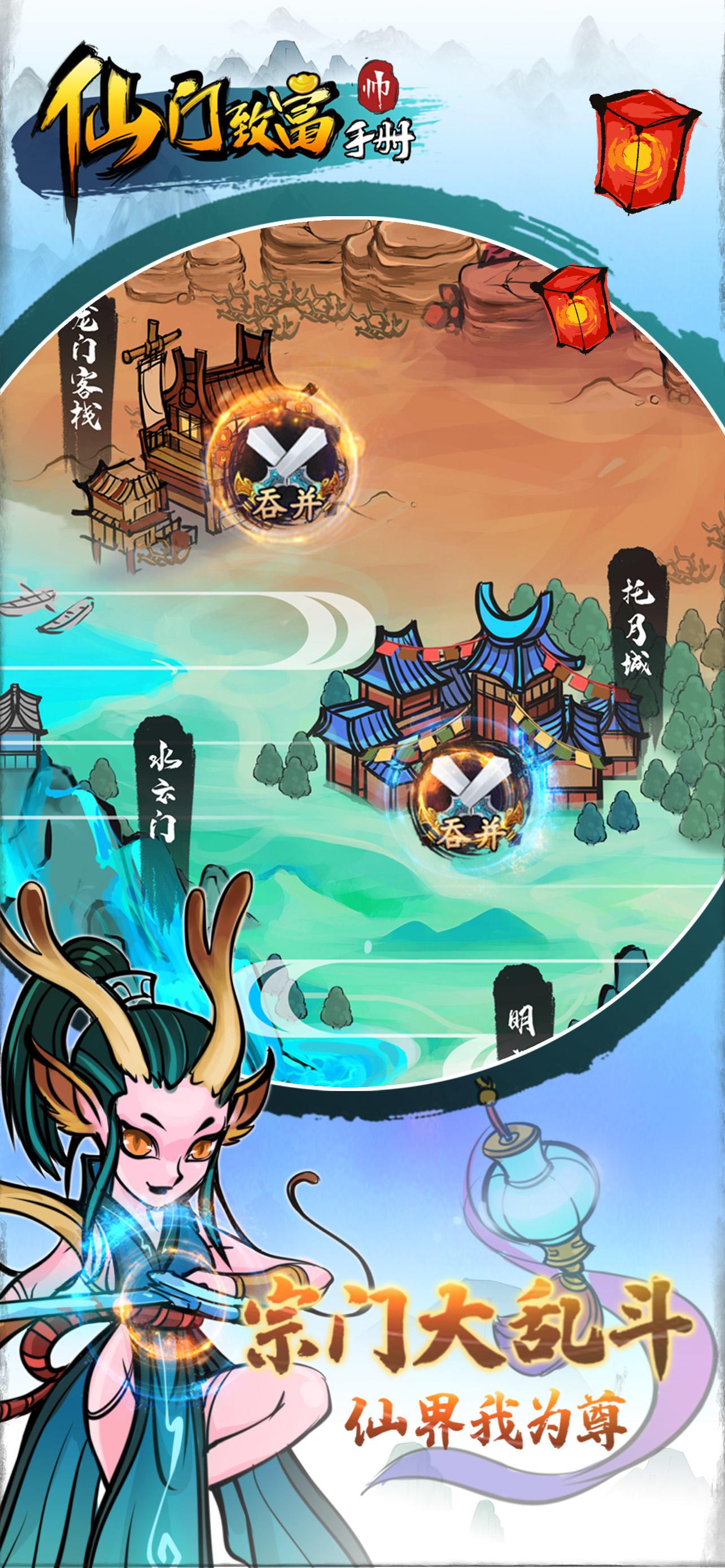 仙门致富手册安卓版 2.2版本截图3