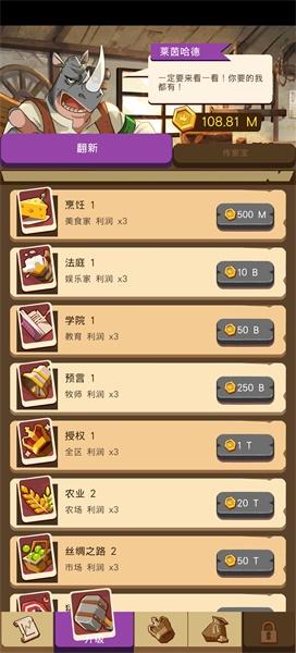 Kingdomtopia(放置动物王国破解版汉化版（内置菜单）) 1.0.5中文版内购截图2