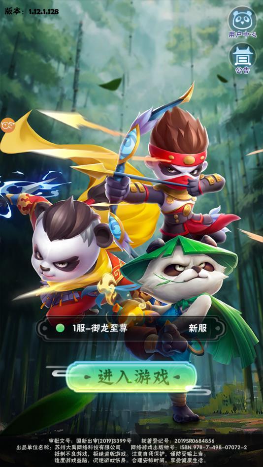 熊猫修仙传GD手游 1.0.0安卓版截图0