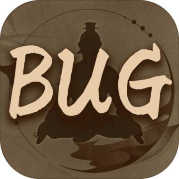 修练成BUG安卓版 0.12最新版