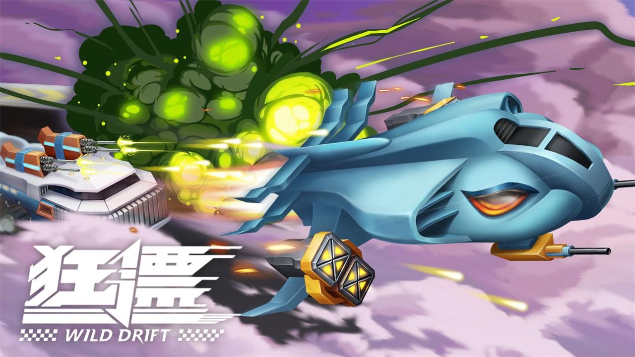 狂漂游戏 0.16.0安卓版
