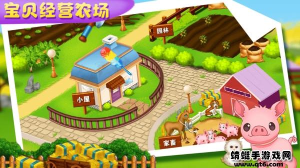 宝贝学农场手游 1.3安卓版截图0