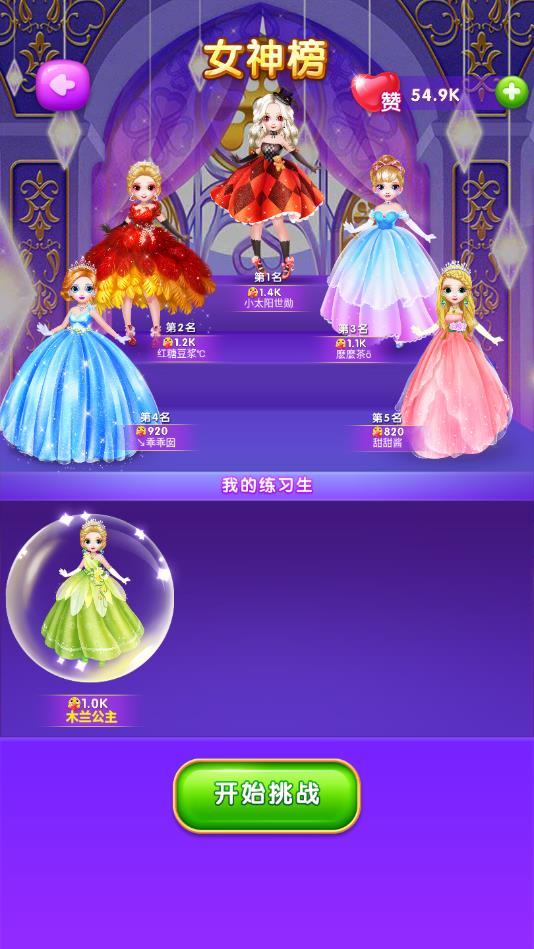 明星梦幻礼官方版 1.0.2安卓版