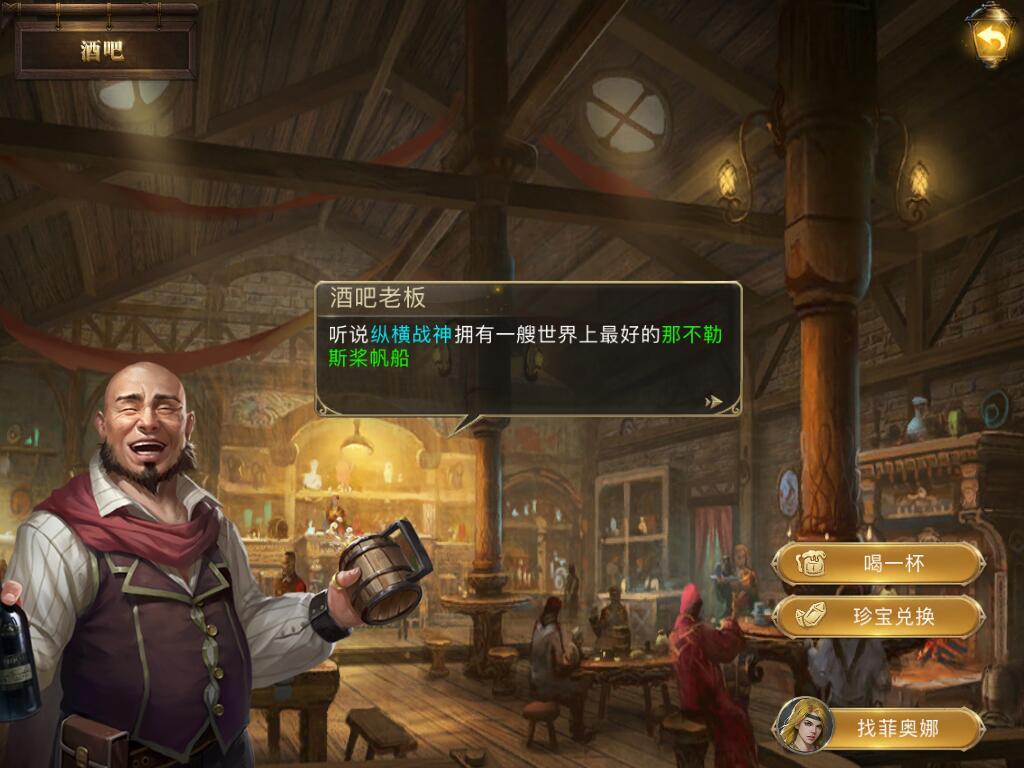大航海之路网易端 1.1.53最新版本截图1