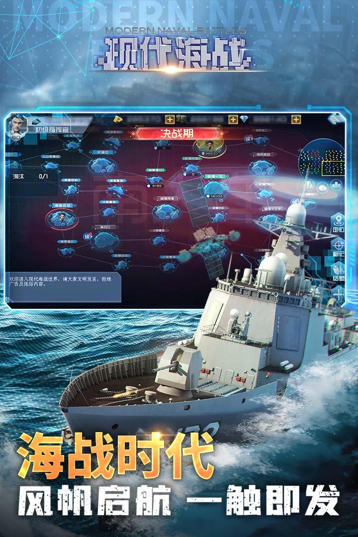 现代海战九游版本最新版 1.0.116安卓版截图3