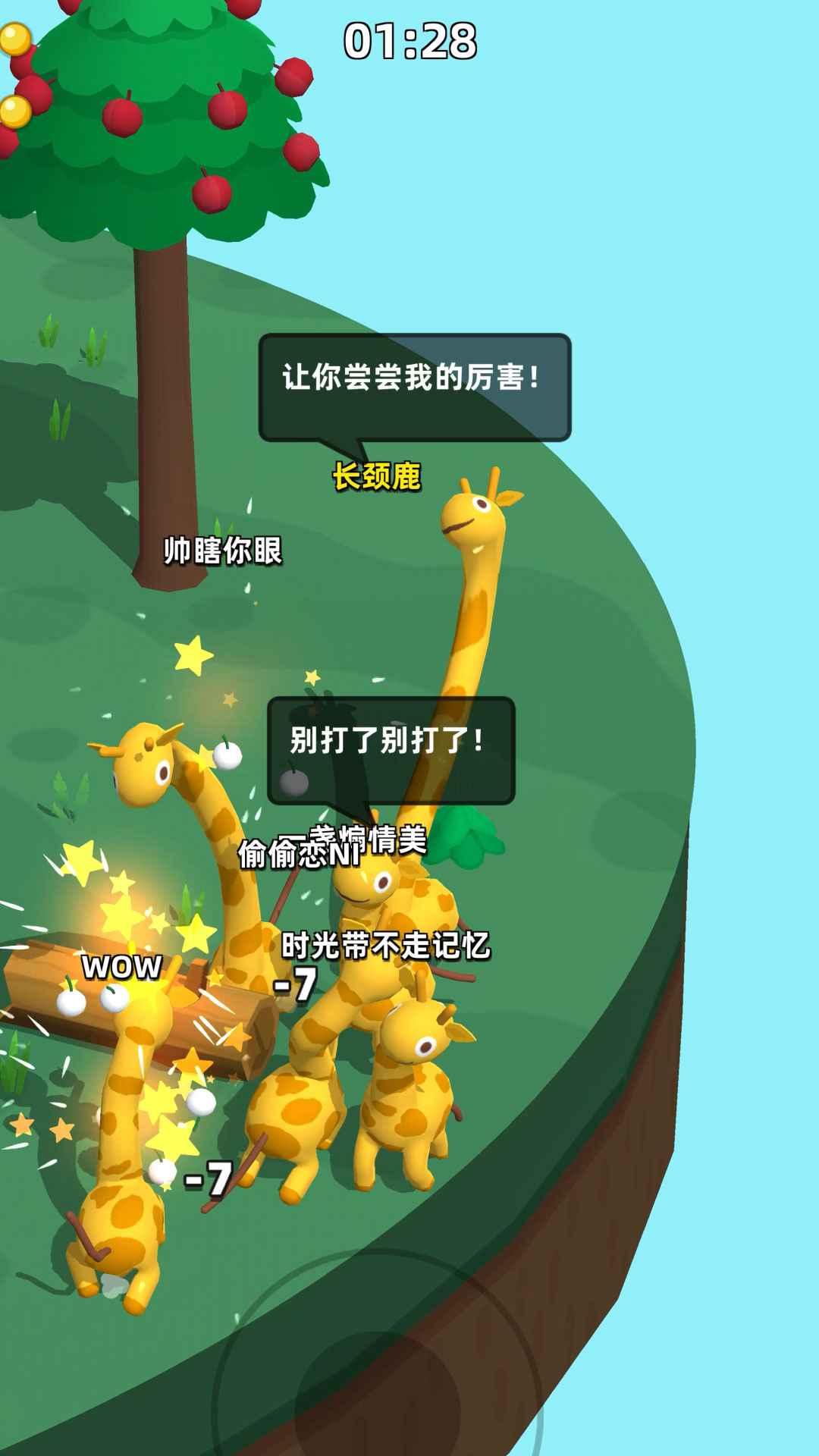 长颈鹿是这样打架的 1.0.7安卓版截图1