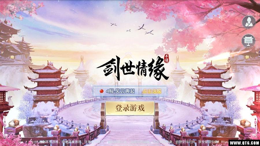 剑世情缘 1.0.835安卓版 1.0.835安卓版