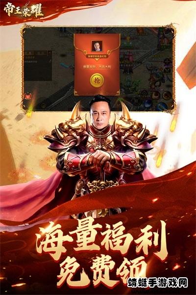 帝王荣耀 9.0安卓版截图3