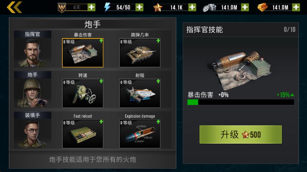 火炮世界大炮破解版 2.0.18最新版截图0