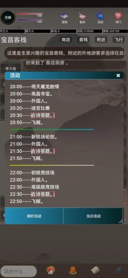锦鲤江湖手游 1.0安卓版截图2