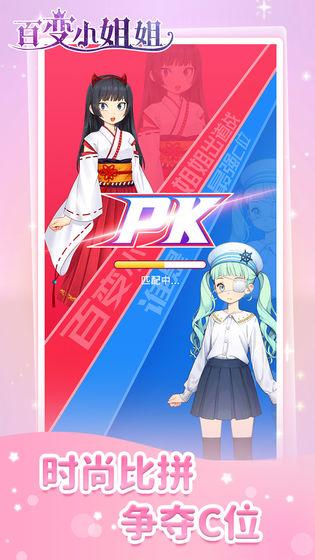 百变小姐姐大量货币版 1.0.0.1安卓版