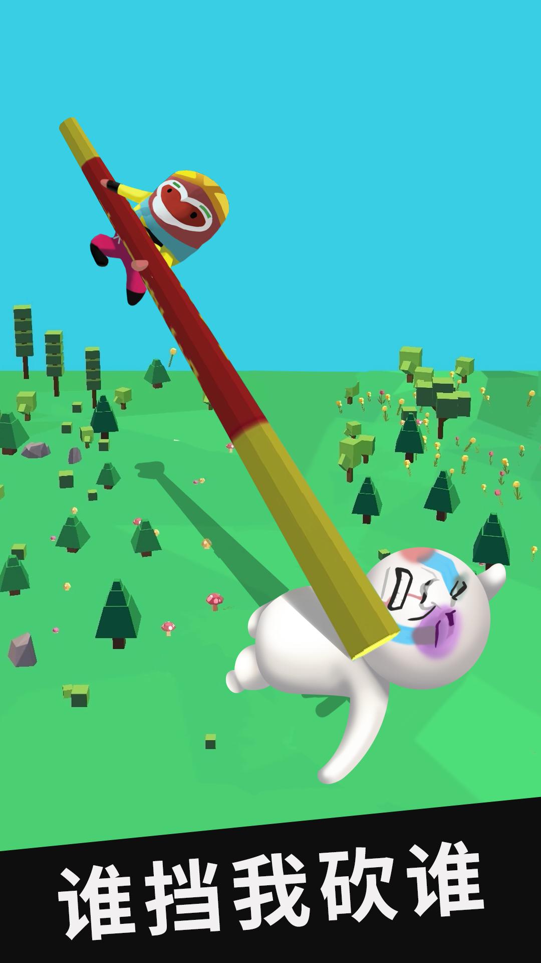 我的大刀40米安卓版 2.1.9最新版截图2