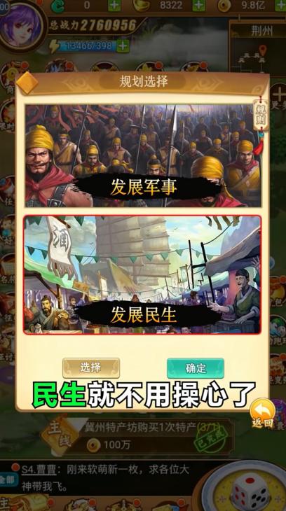 我在三国掷骰子 1.0.1安卓版截图2