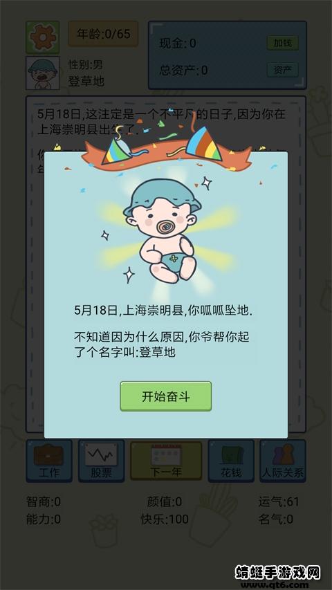 中国式人生手游 1.6.8安卓版截图1