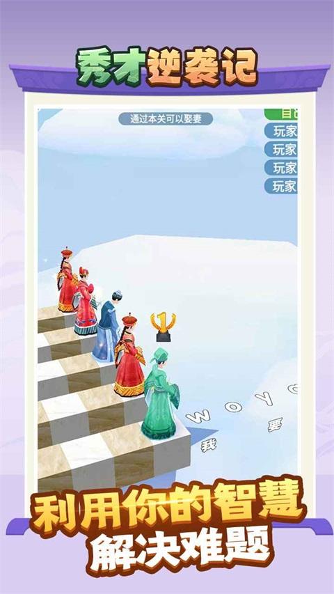 秀才逆袭记小游戏 1.0.3安卓版