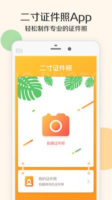 二寸证件照制作