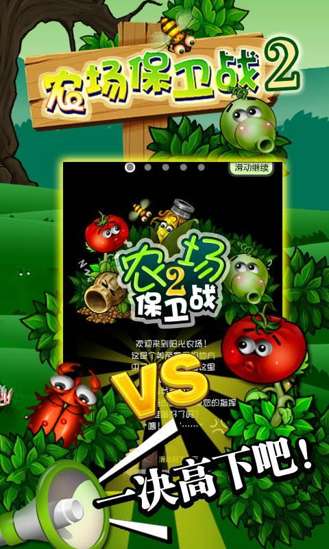 农场保卫战2 2.4.9截图0
