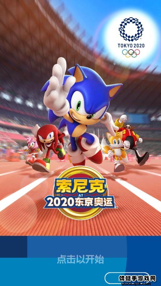 索尼克at2020东京奥运安卓版 1.0.0完整版