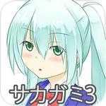 坂上传奇3 1.2汉化版