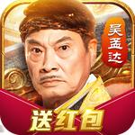 达叔至尊版 1.0.0正式红包版