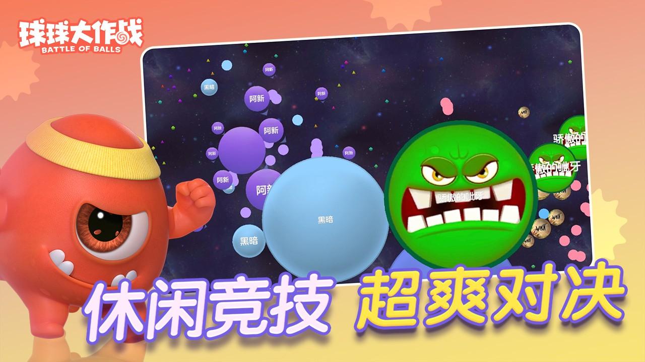 球球大作战官方正版 19.2.6安卓版