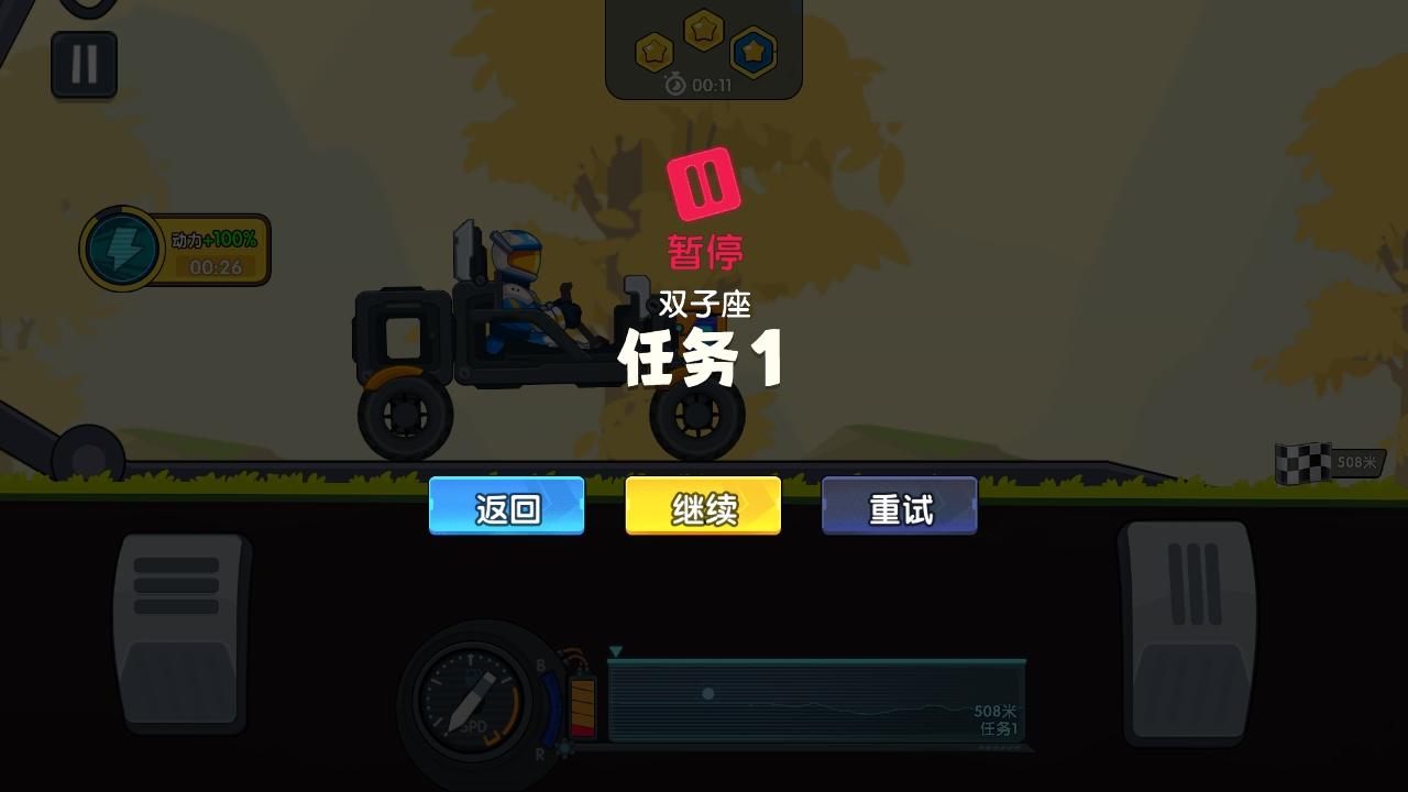 登山飞车3破解版最新 1.0.1安卓版截图1