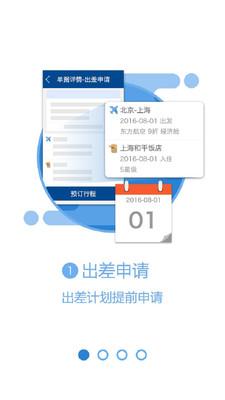 携程商旅 10.12.0安卓版截图0