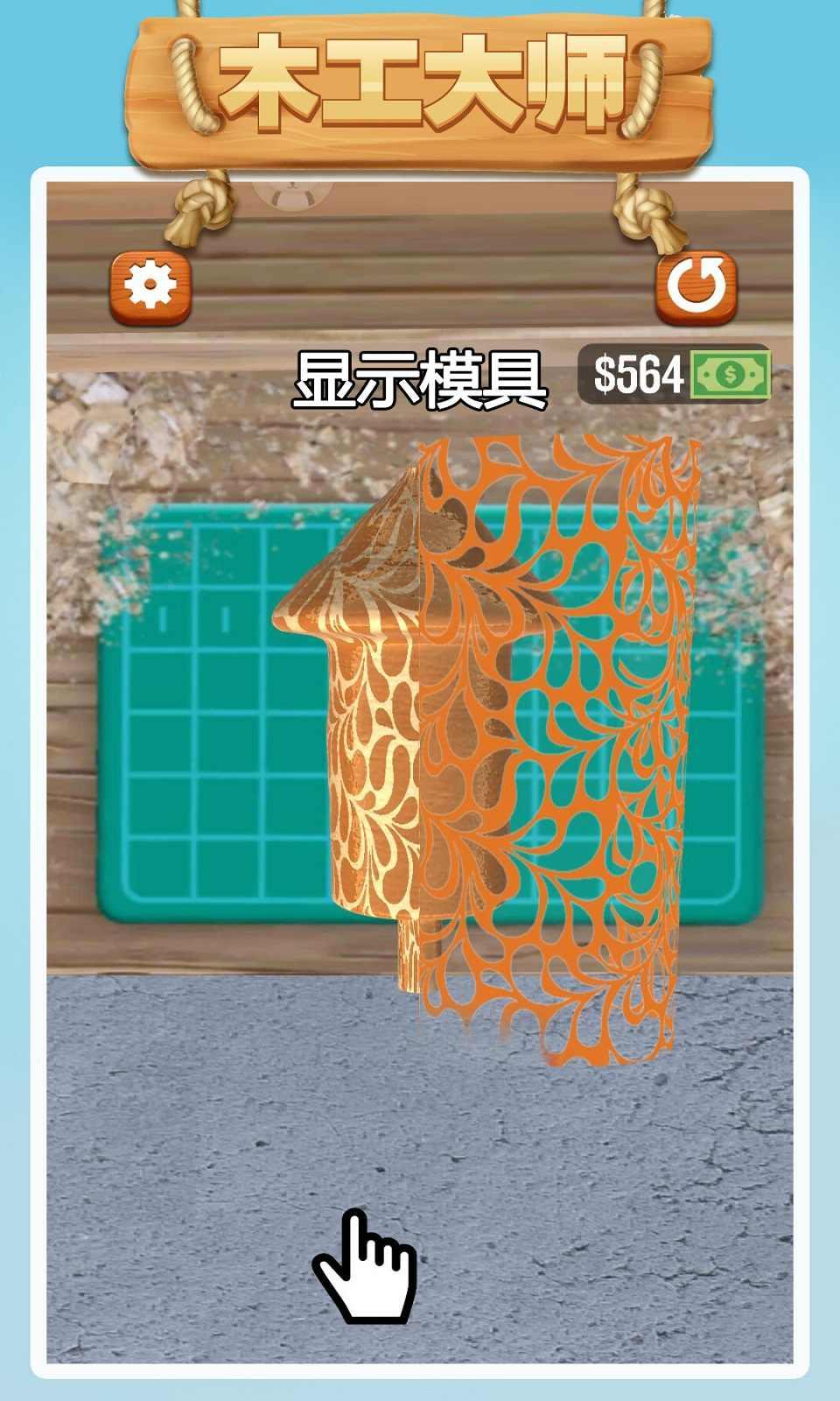 木工大师全道具 2.0内购版截图2