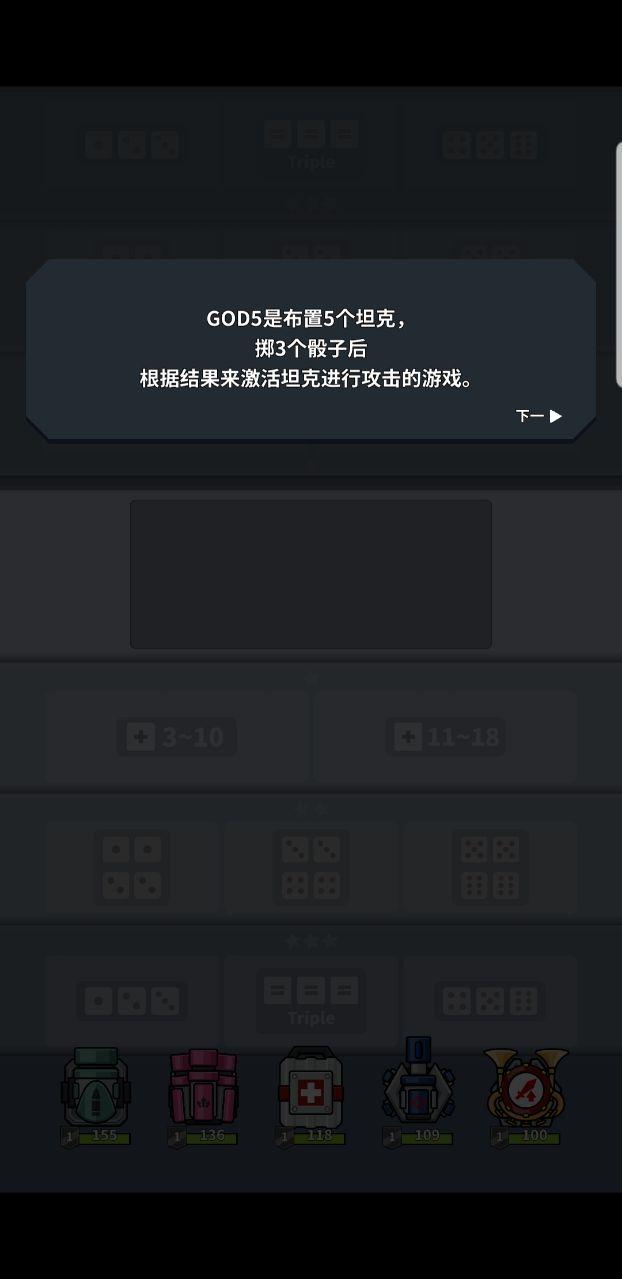 GOD5中文版 1.0.1安卓版截图0