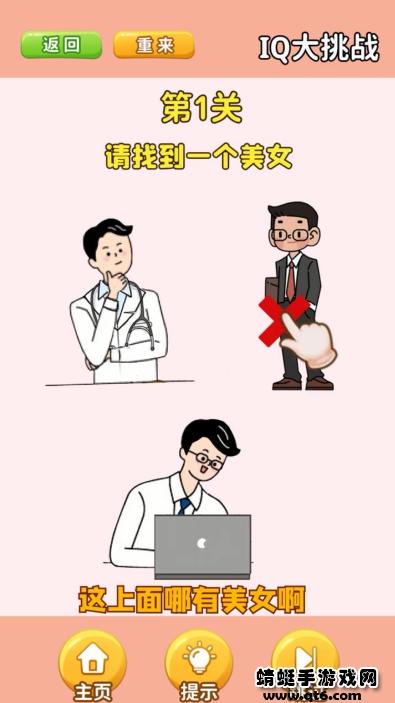 谁是大聪明 4.3.2安卓版截图1