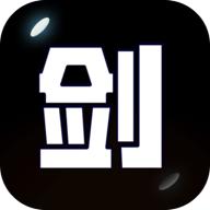 剑冢破解版无限魂石版 2.0.2安卓版