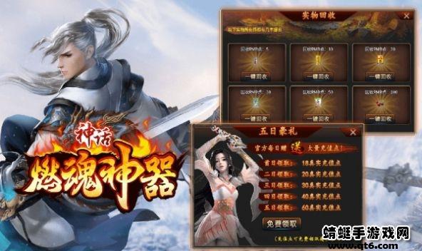 神话燃魂神器 1.1.0安卓版截图2
