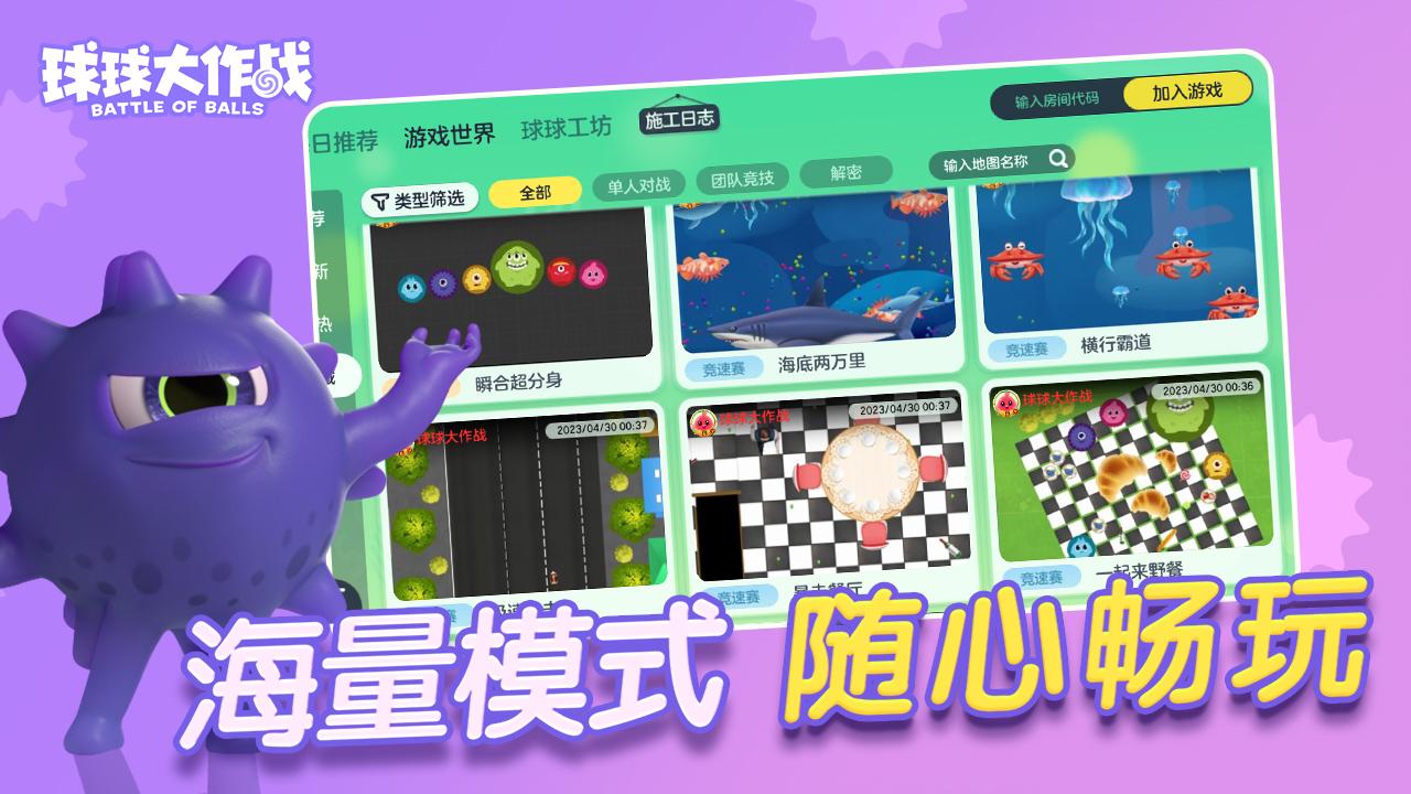 球球大作战官方正版 19.2.6安卓版截图3