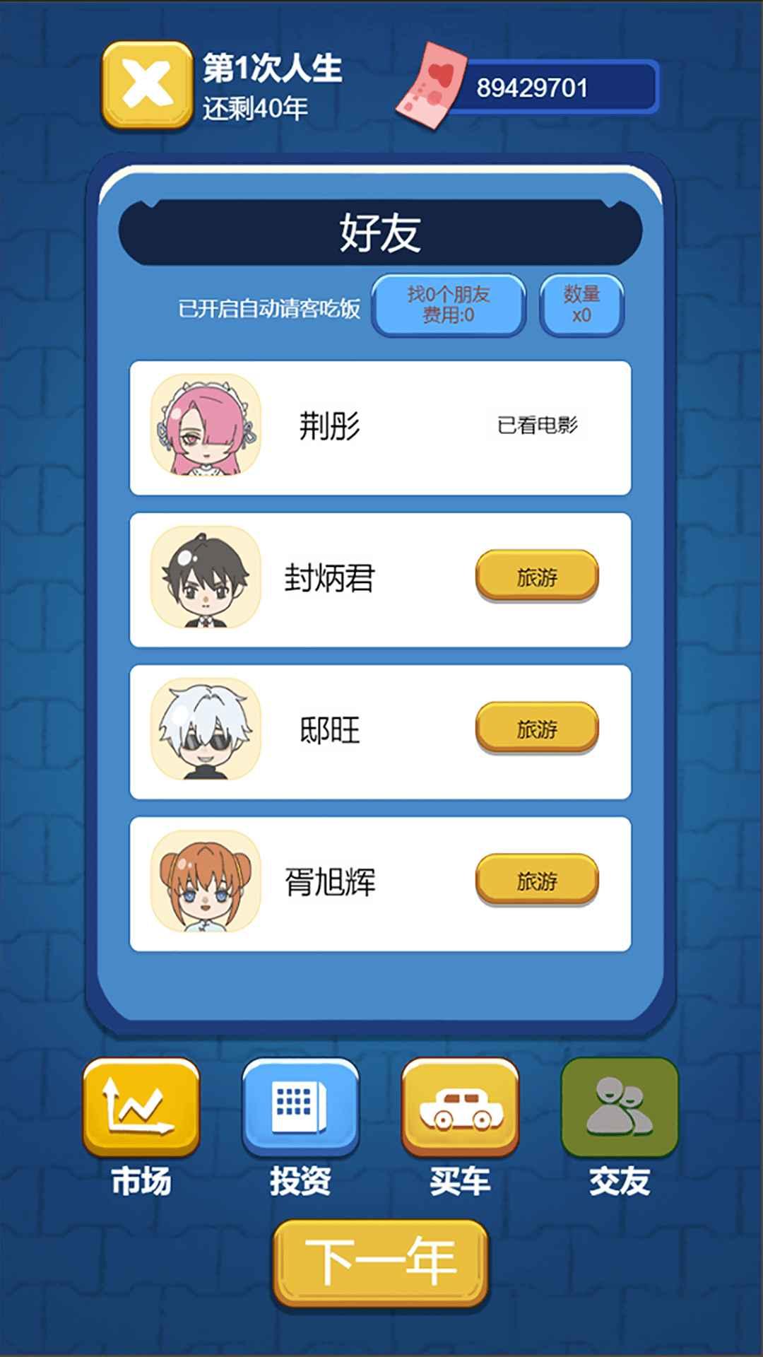 先花他一个亿 1.0.4最新版截图1