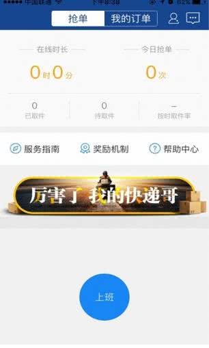 菜鸟包裹侠 7.25.2安卓版截图0